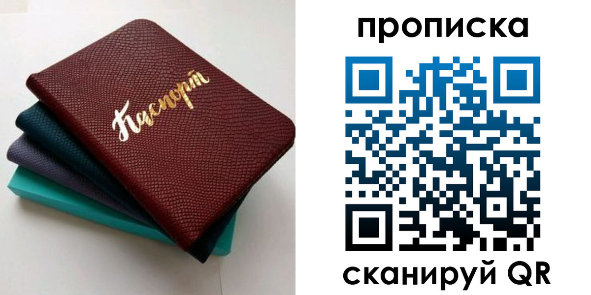 прописка 2025 в Пролетарске