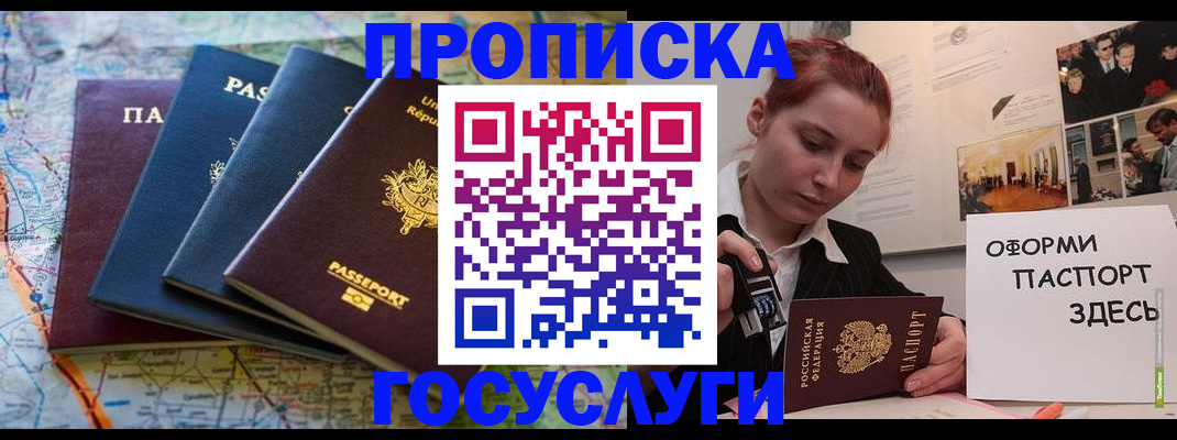 прописка гарантия в Пролетарске