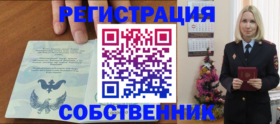 прописка в Пролетарске