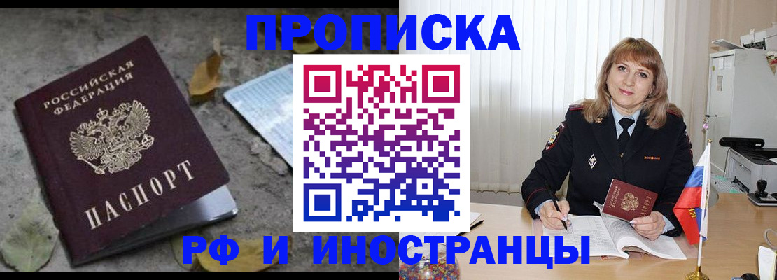 прописка штамп в Пролетарске