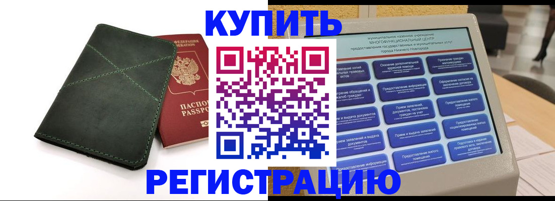 прописка для кредита в Пролетарске