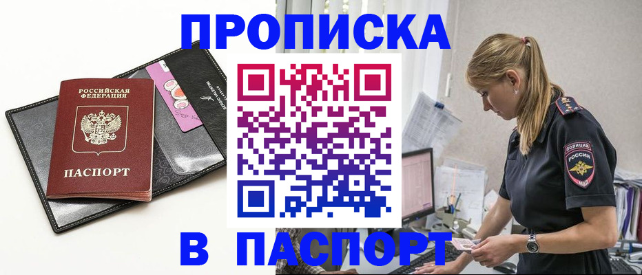 временная регистрация в Пролетарске